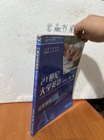 21世纪大学英语读写教程：A版.第一册第4版