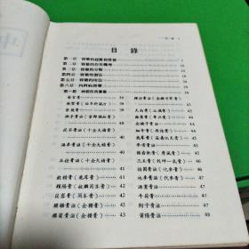 中国膏药学