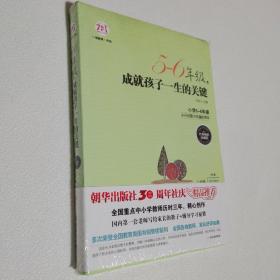 5-6年级，成就孩子一生的关键（经典畅销珍藏版）