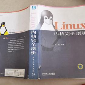 Linux内核完全剖析