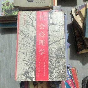 社会心理学