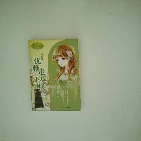 意林 小小姐  浪漫星语系列 天秤座 优雅走过下雨天