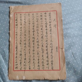 天问（手写8页）