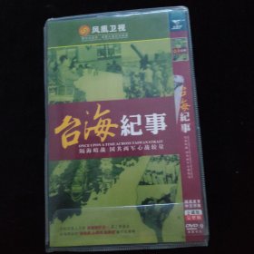 光盘DVD：台海纪事 简装2碟