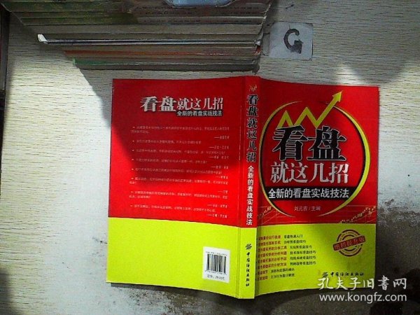 看盘就这几招:全新的看盘实战技法