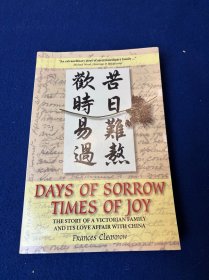 武汉协和医院前身，汉口仁济医院院长纪立生作品《传教士家庭的中国情缘》（Days of Sorrow, Times of Joy）本书用参与武汉协和医院创建的托马斯·吉利森医生和贝茜·哈里斯医生当年与家人的书信结集，真实反映19世纪80年代到20世纪30年代汉口地区外国侨民的生活经历，是一本珍贵的汉口租界生活史原始资料。