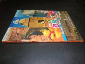 我的第1套百科全书 地球传奇