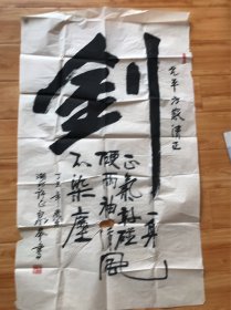 许正泉，著名书法家精品书法中堂