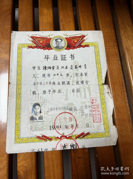 1961年，上海孝和中学毕业证，折叠发货