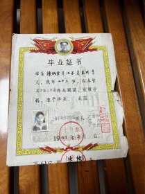 1961年，上海孝和中学毕业证，折叠发货