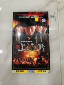 新上海滩dvd