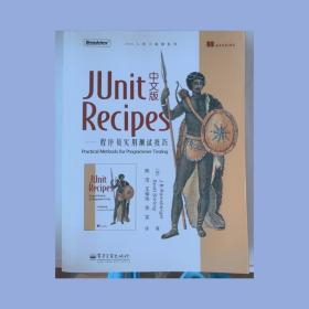 JUnit Recipes中文版