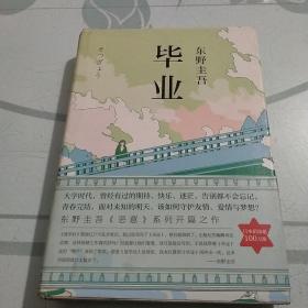 毕业