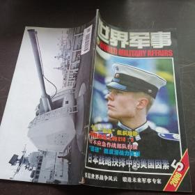 【期刊杂志】世界军事 2006.5