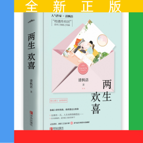 两生欢喜