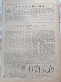 戏剧战报1967年10月12日 第17期