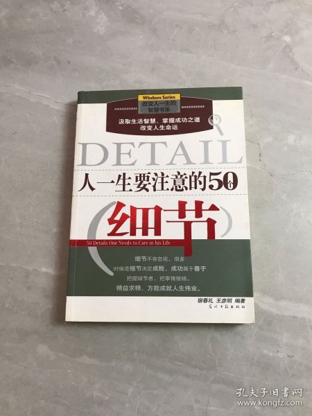 人一生要注意的50个细节