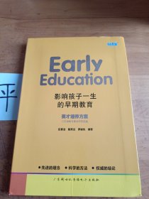 影響孩子一生的早期教育