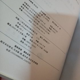 手术学全集：耳鼻咽喉，头颈外科手术学