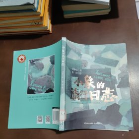小象的旅行日志