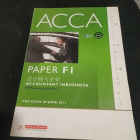 ACCA·PAPER F1会计师与企业（练习册）