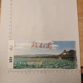 颐和园(北京)