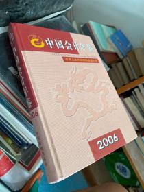 中国会计年鉴2006