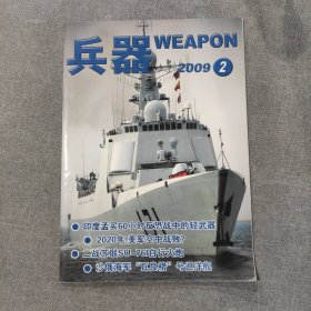 兵器2009 2