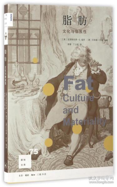 新知文库75：脂肪 文化与物质性
