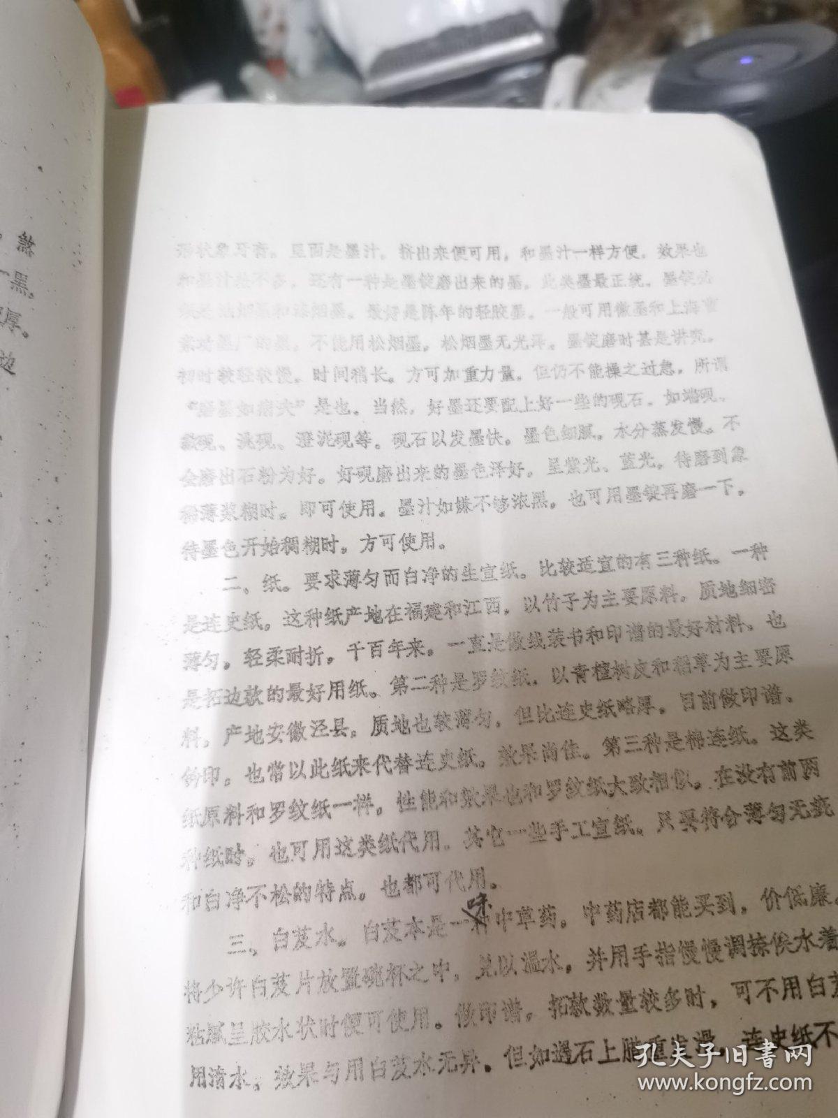 徐银森《拓款琐谈》