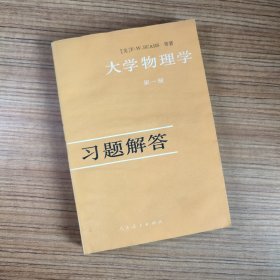 大学物理学 第一册 习题解答