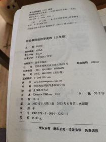 特级教师教你学奥数（3年级）里面有笔记