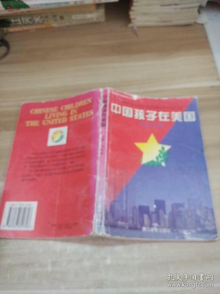 中国孩子在美国:中英文对照