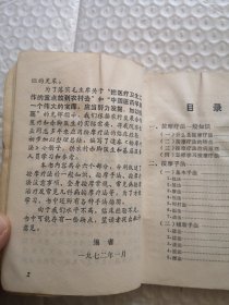 按摩疗法 72年版