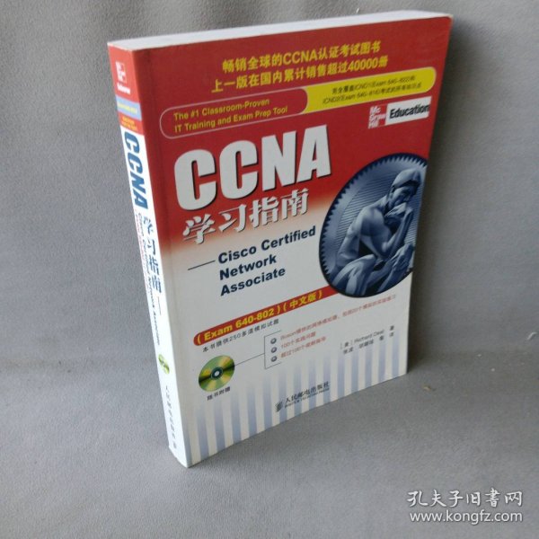 CCNA学习指南：Exam 640-802