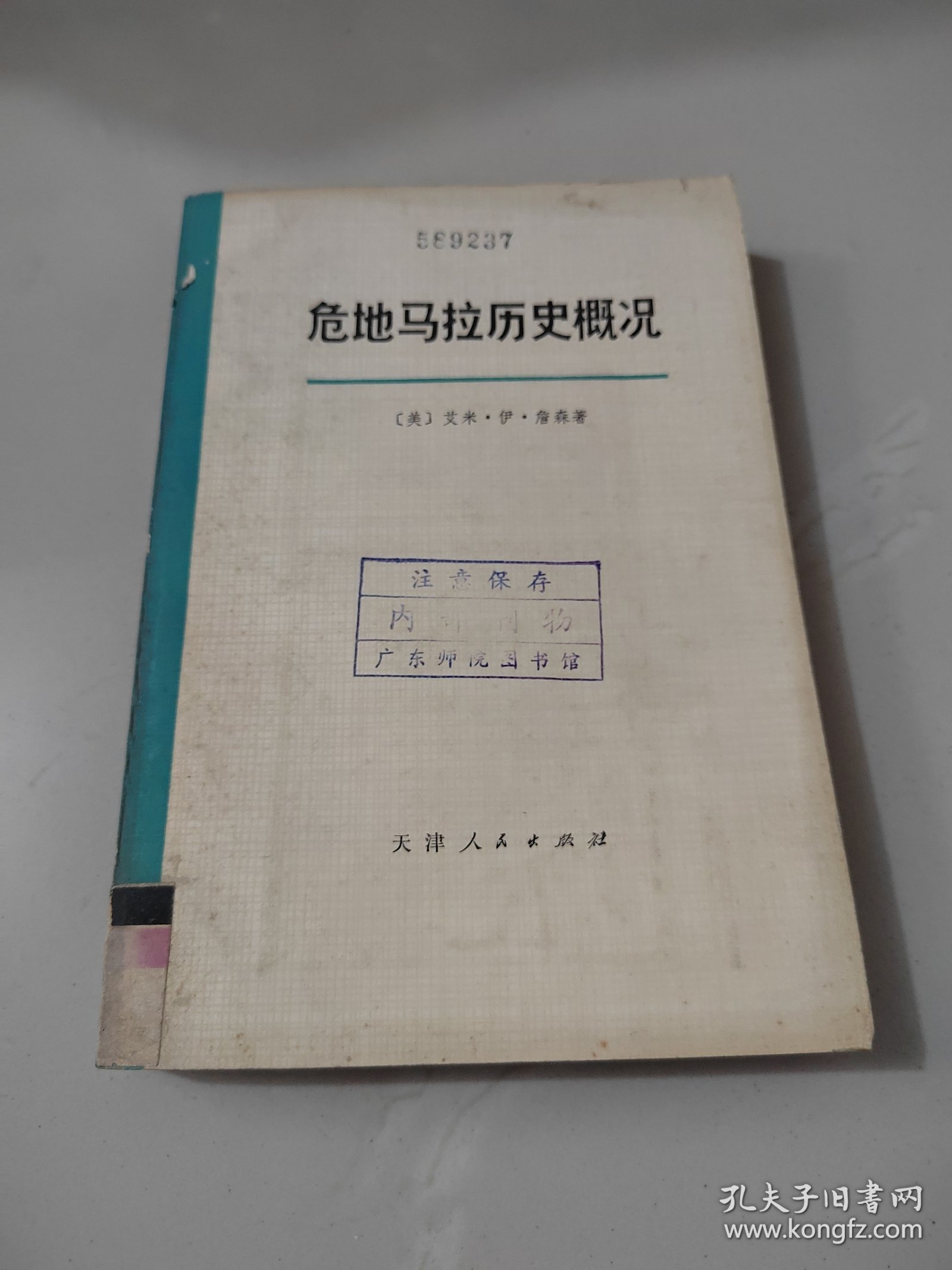 危地马拉历史概况