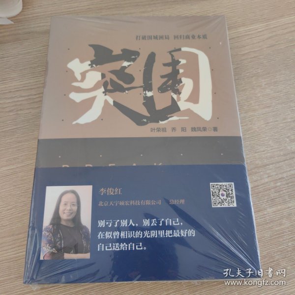 突围：做新时代的商业领跑者