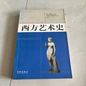 西方艺术史