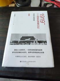 1919，一个国家的青春记忆：重返五四现场