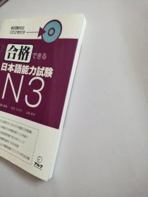 合格できる日本語能力試験N3【附解答】