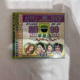 流行99苹果店 VCD