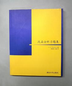 泛函分析习题集