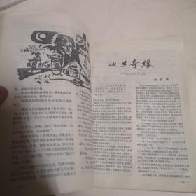 开拓 1985年创刊号