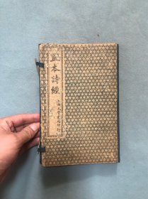 章福记监本诗经 四册