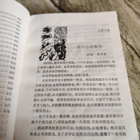 《365夜民间故事》上下全套