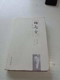 梅兰芳学刊（第六辑）