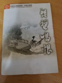 琵琶唱恨（CD已遗失）