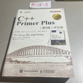 C++PrimerPlus第6版中文版