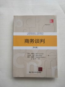 商务谈判（第6版）（工商管理经典译丛·市场营销系列）