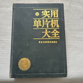 实用单片机大全